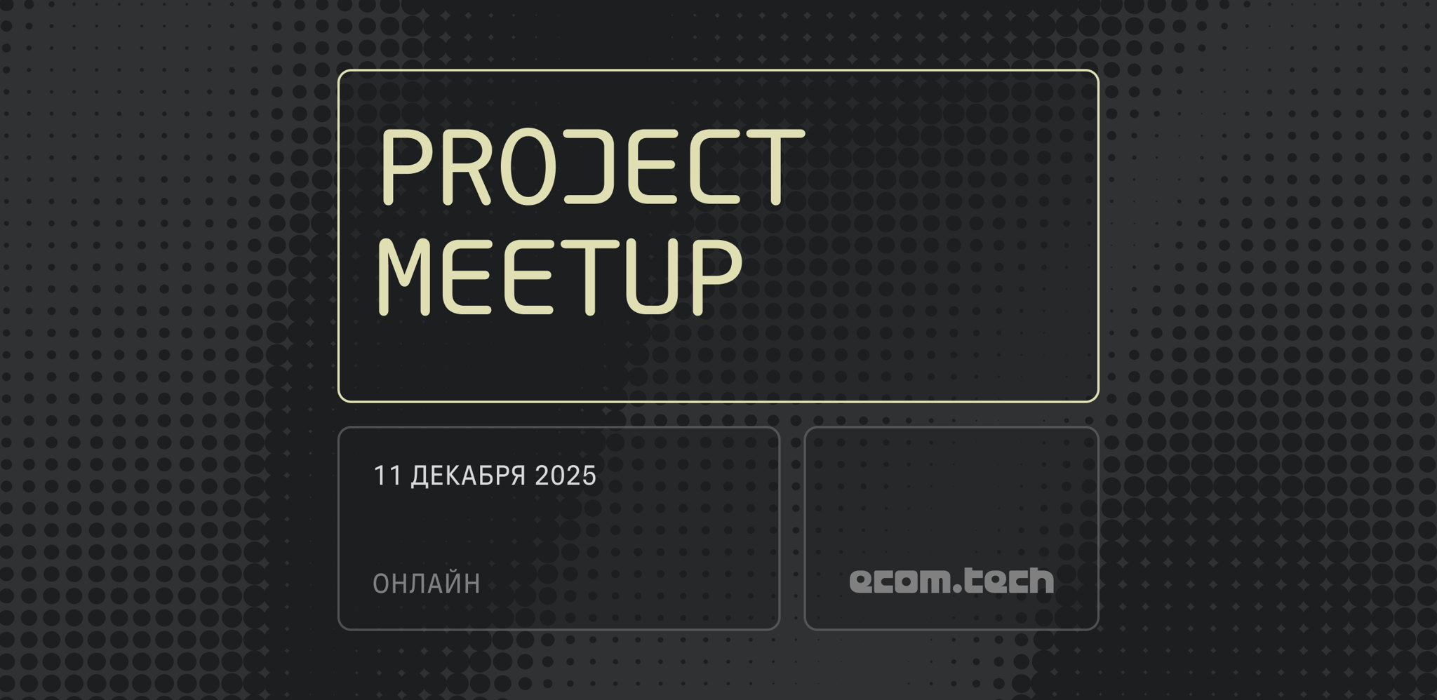ecom.tech project meetup