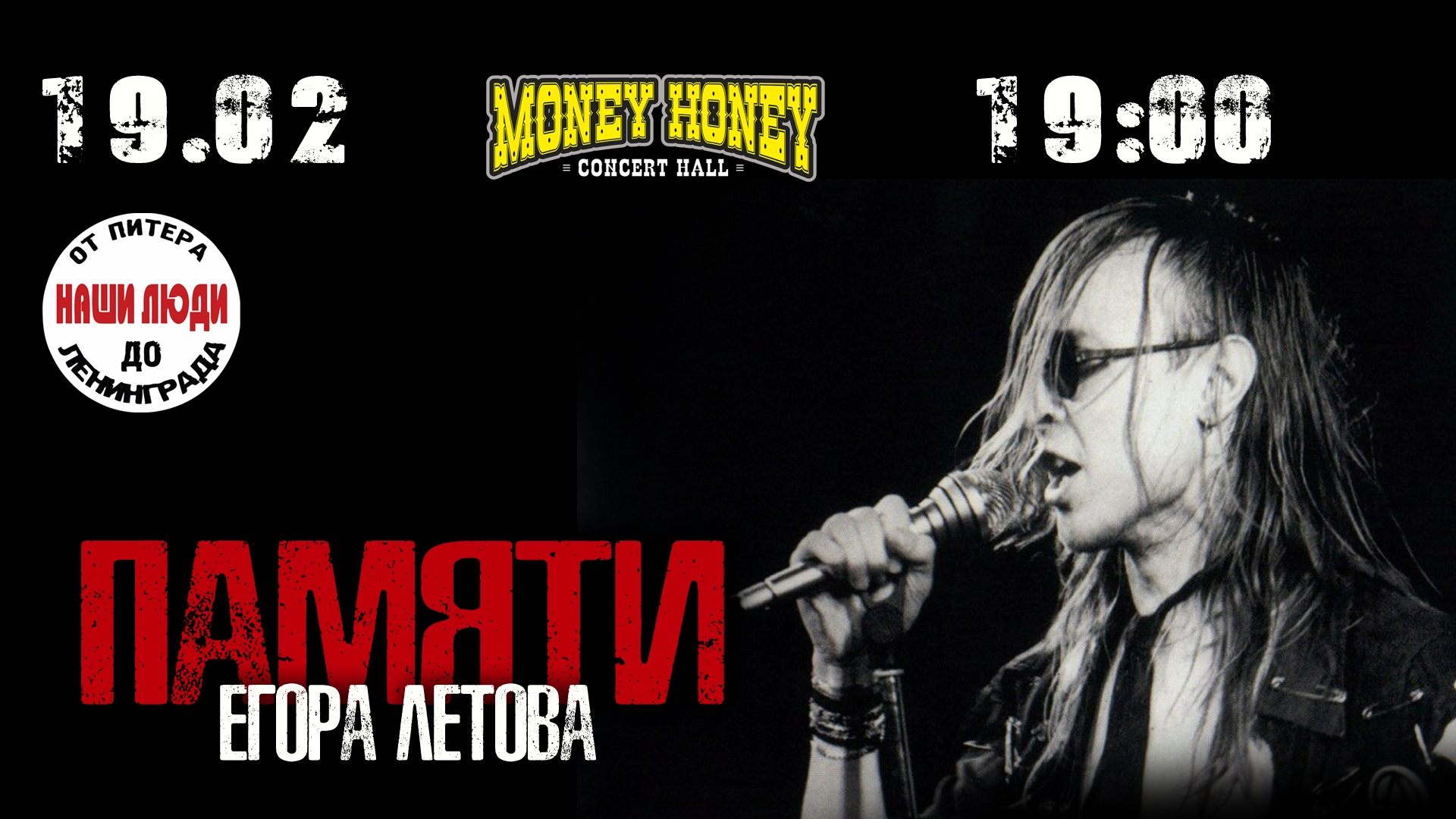 День памяти Егора Летова