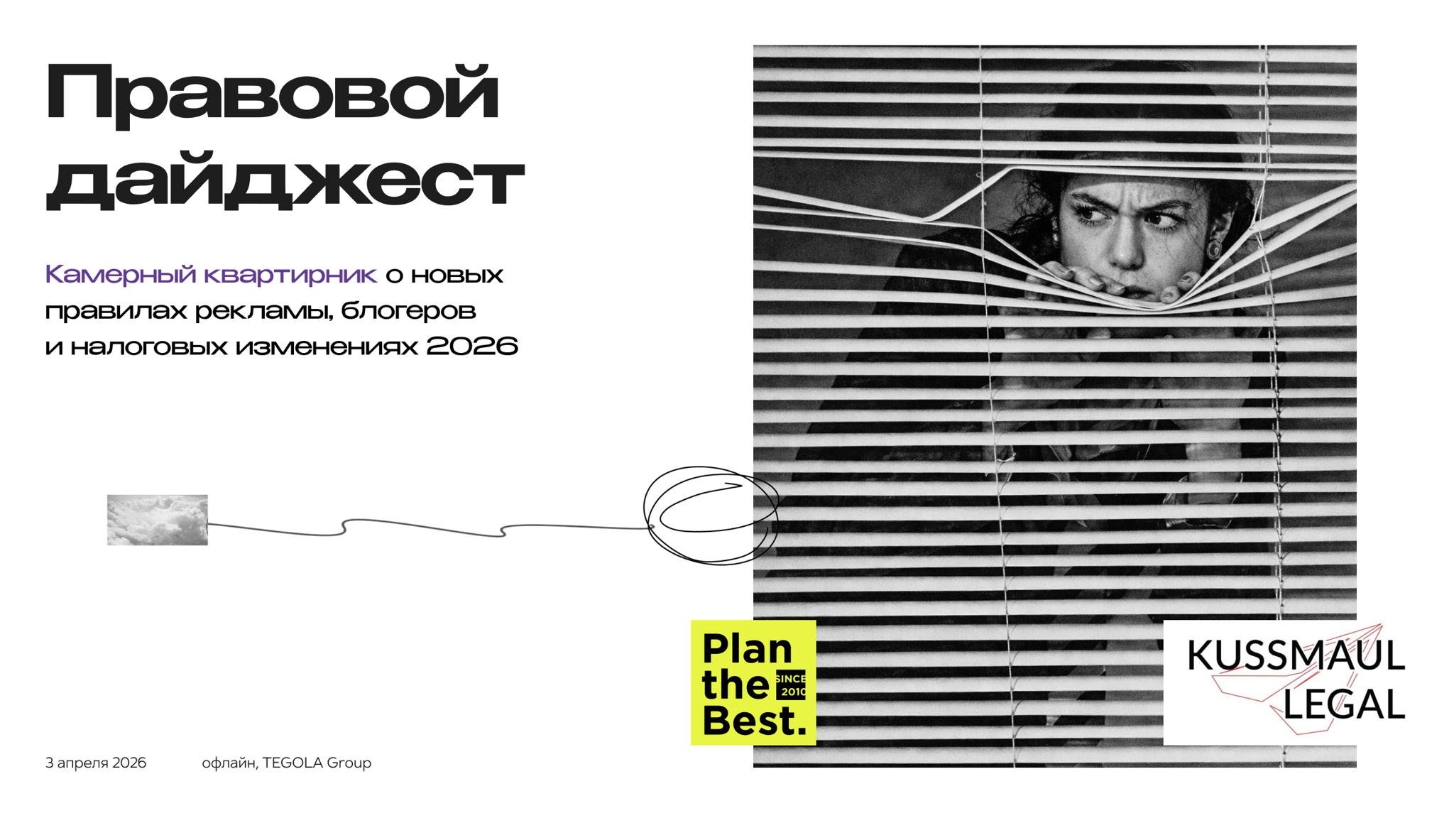 Правовой дайджест 2026