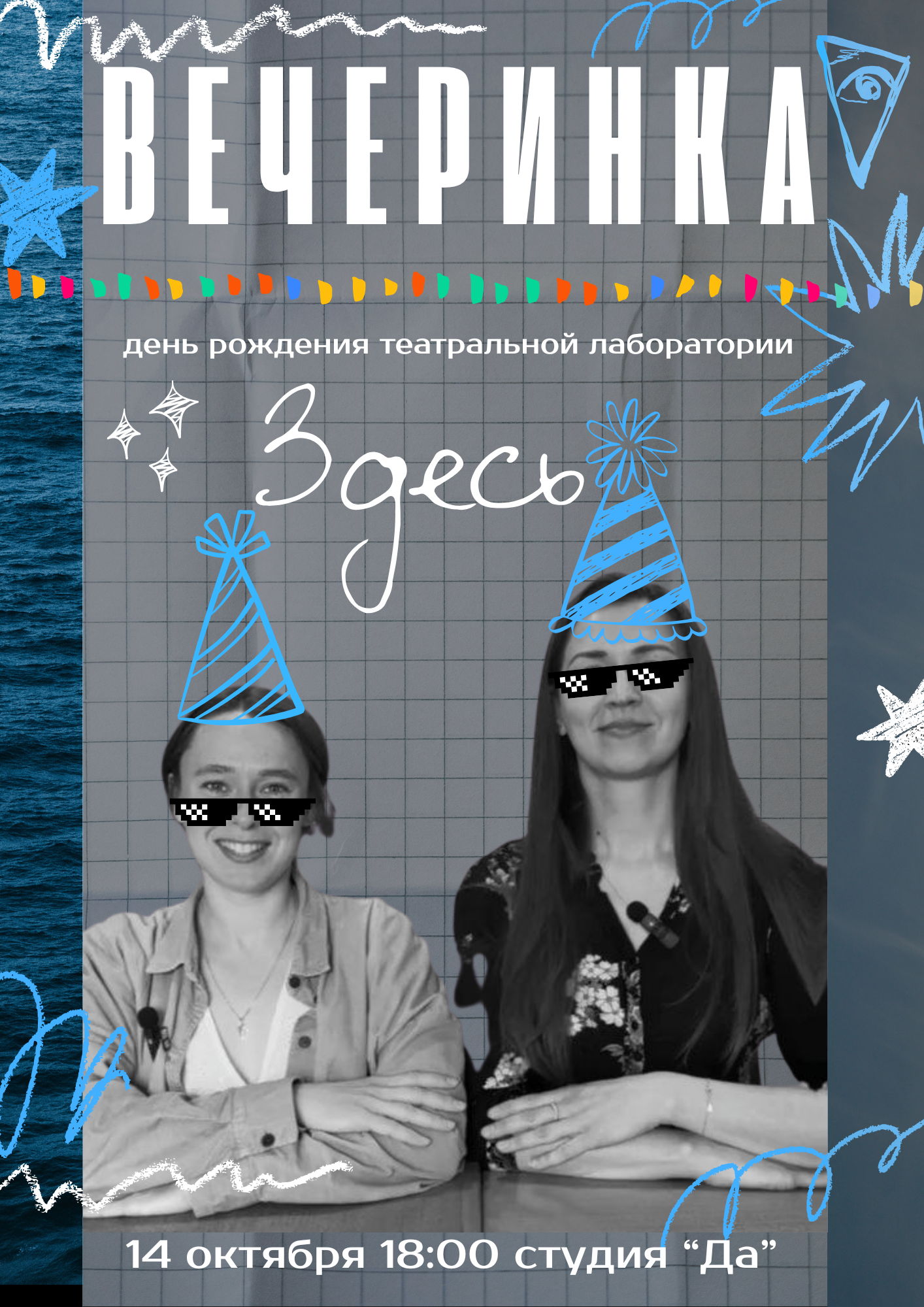 ВЕЧЕРИНКА день рождения