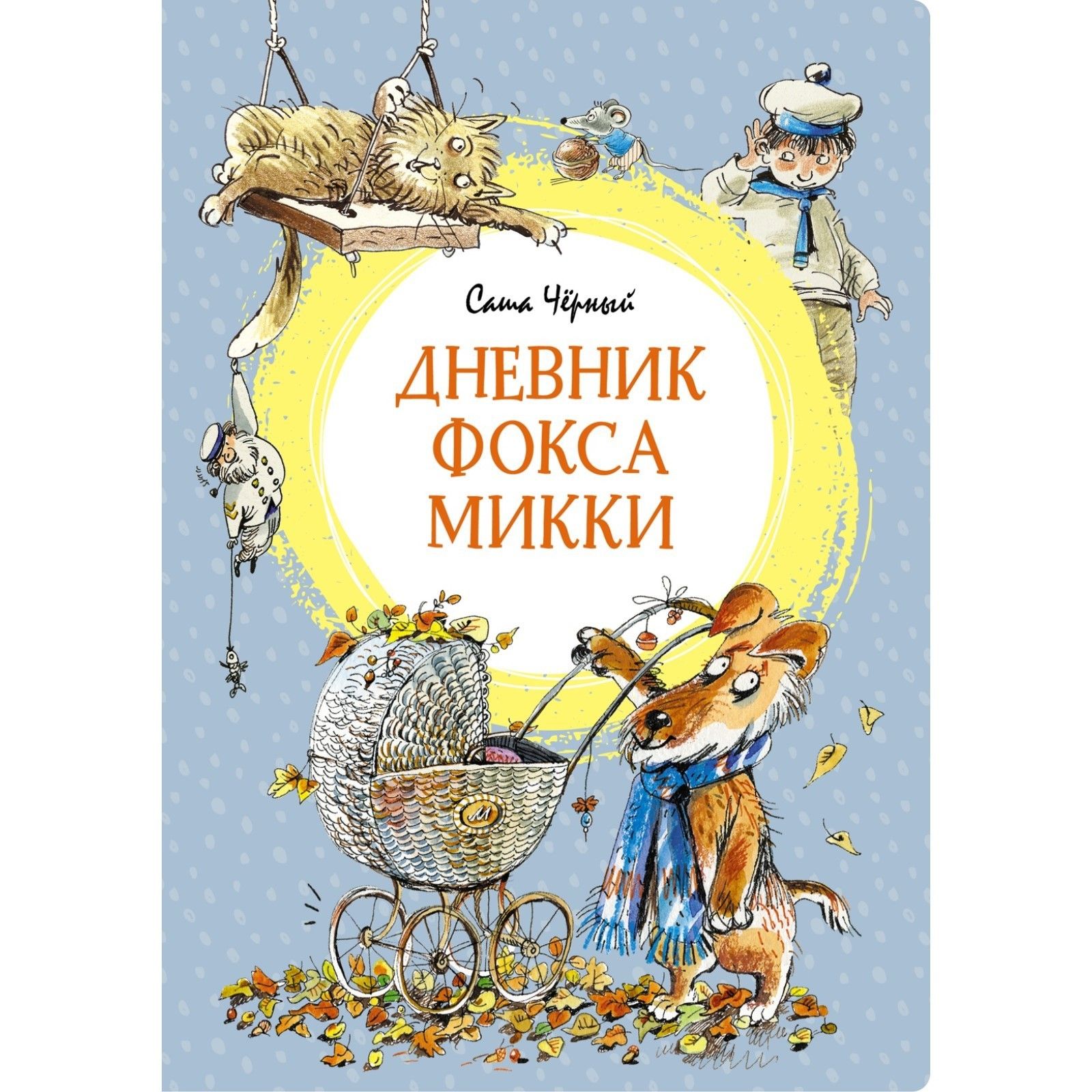 Дневник Фокса Микки. Литературно-кулинарное занятие для детей, 4+