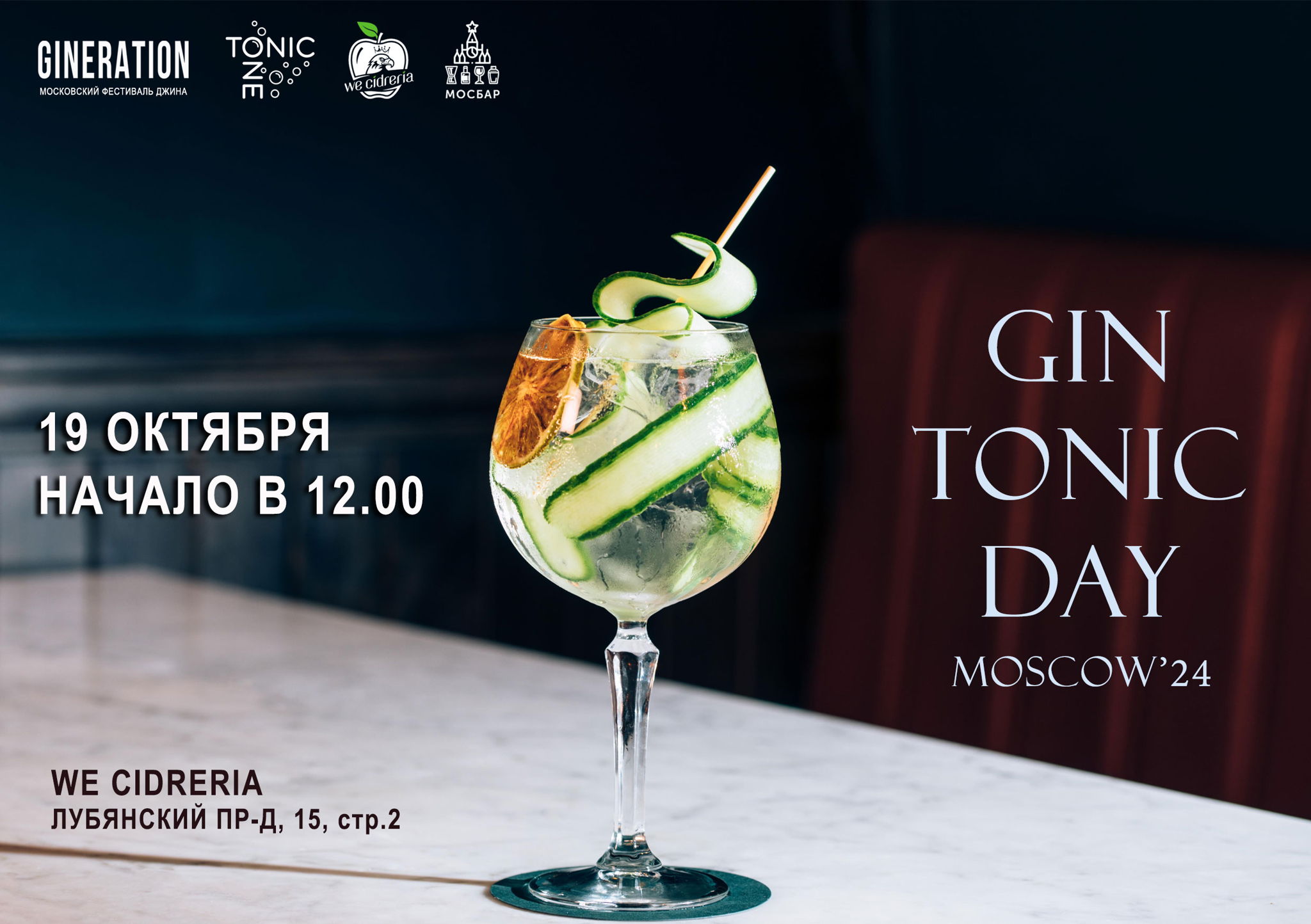 Gin&Tonic Day в Москве