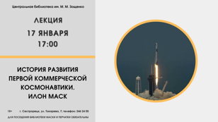 Лекция, посвященная Илону Маску