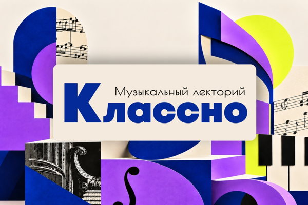 Лекция «Музыка в кино, в рекламе, в видеоиграх»