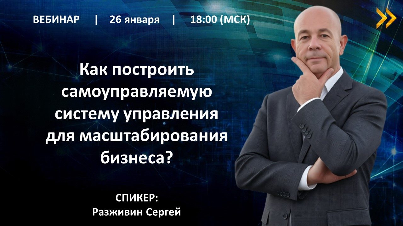 Как построить самоуправляемую систему управления для масштабирования бизнеса?