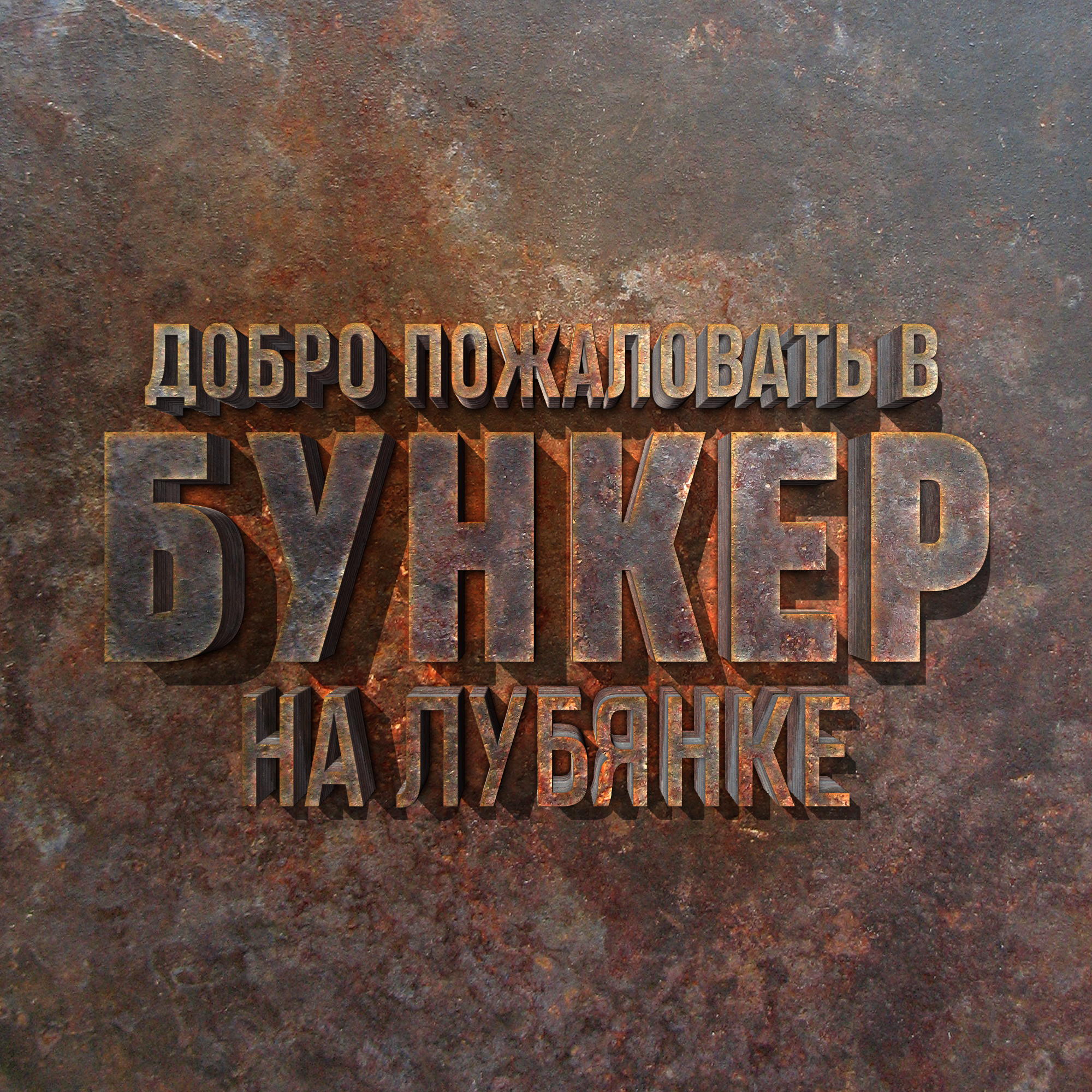 Запись 72-го выпуска спецпроекта федерального издания «ВАШИ НОВОСТИ» «СВО / Большой контекст»