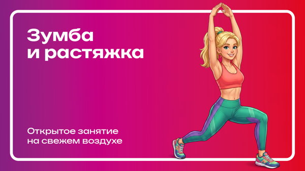 Зумба и растяжка у фонтана в ЖК Сердце Сибири