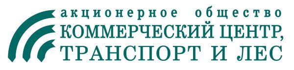 АО «Коммерческий центр, транспорт и лес»