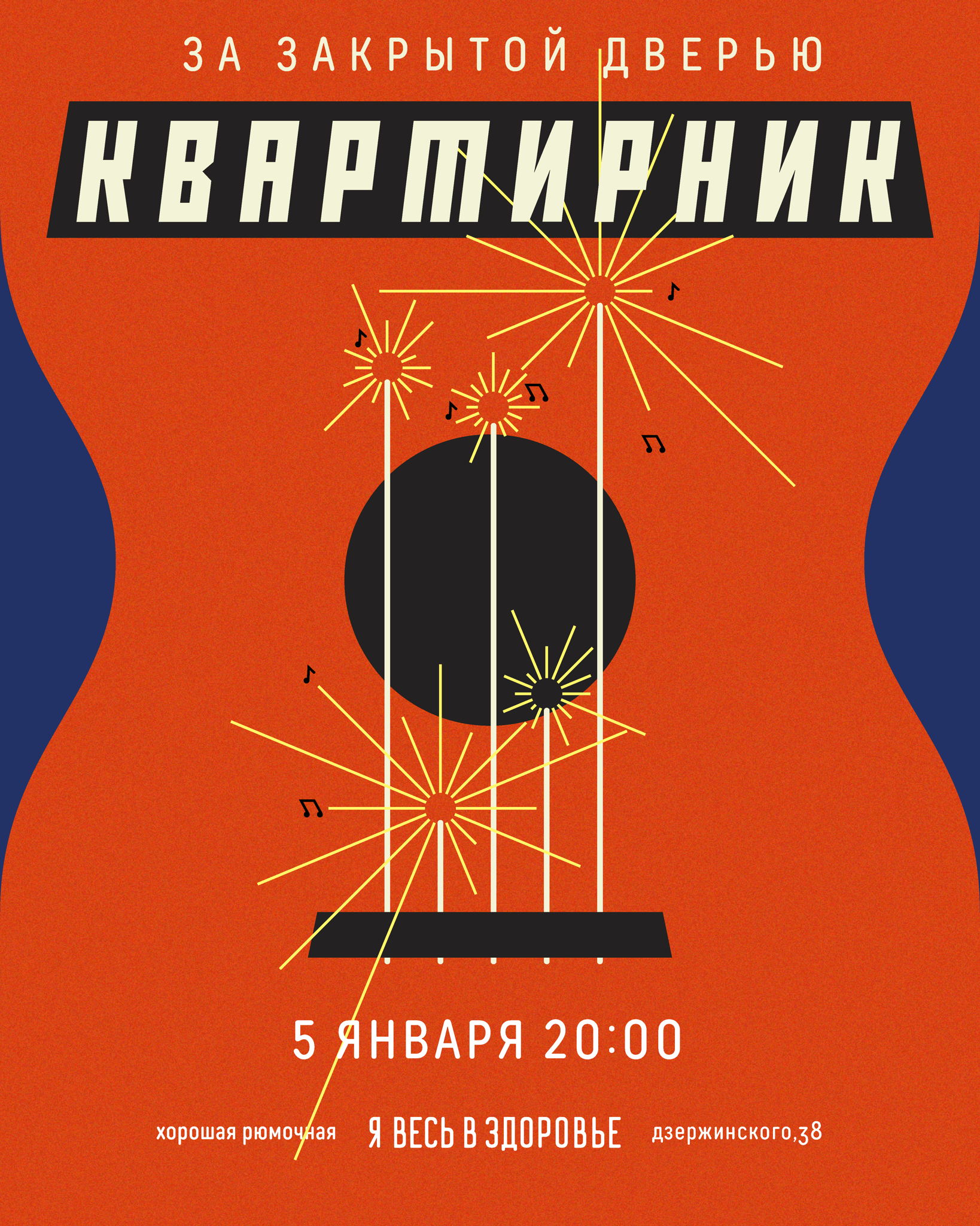 КВАРТИРНИК