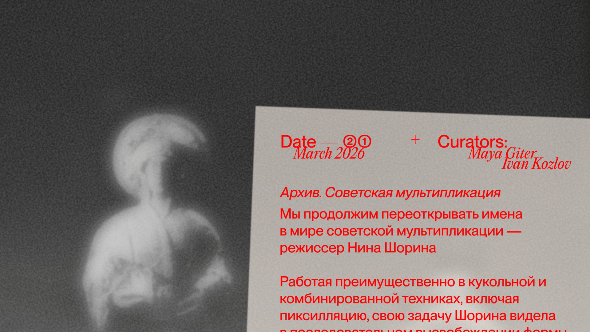 архив. советская мультипликация: Нина Шорина