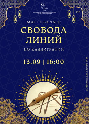 Свобода линий