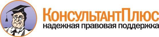 Консультант Плюс