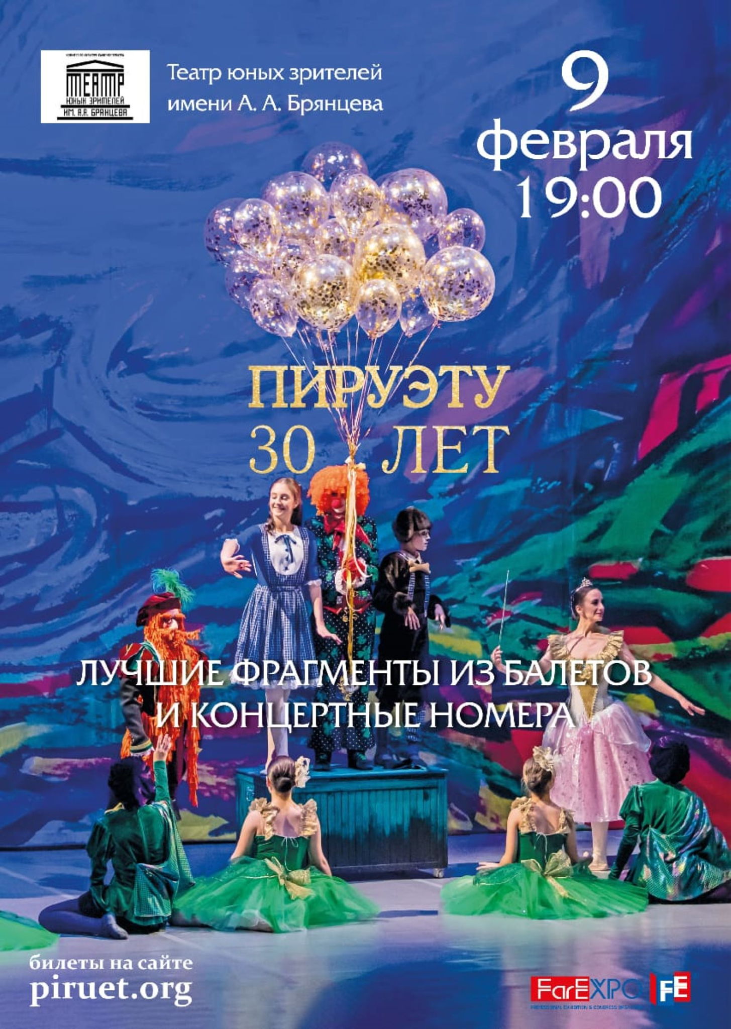 Гала-концерт