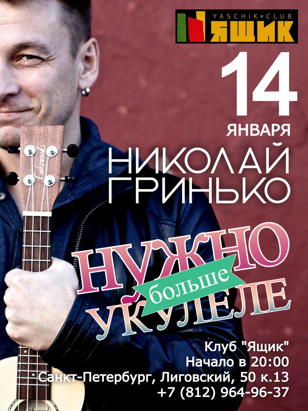 Николай Гринько