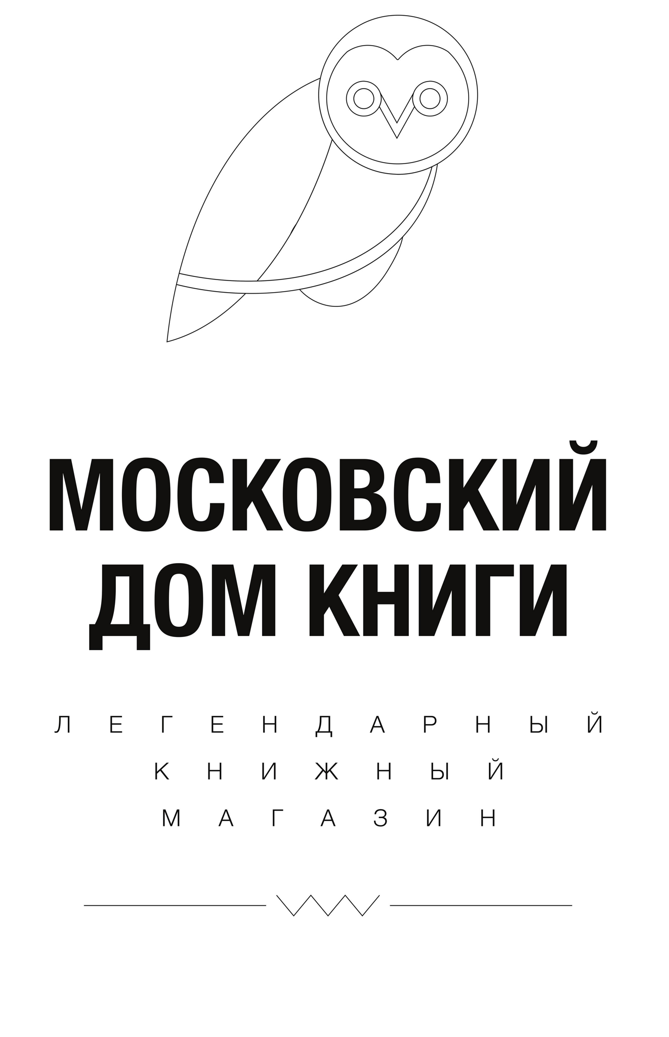 Московский Дом Книги