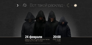 Вот такой расклад 24/02