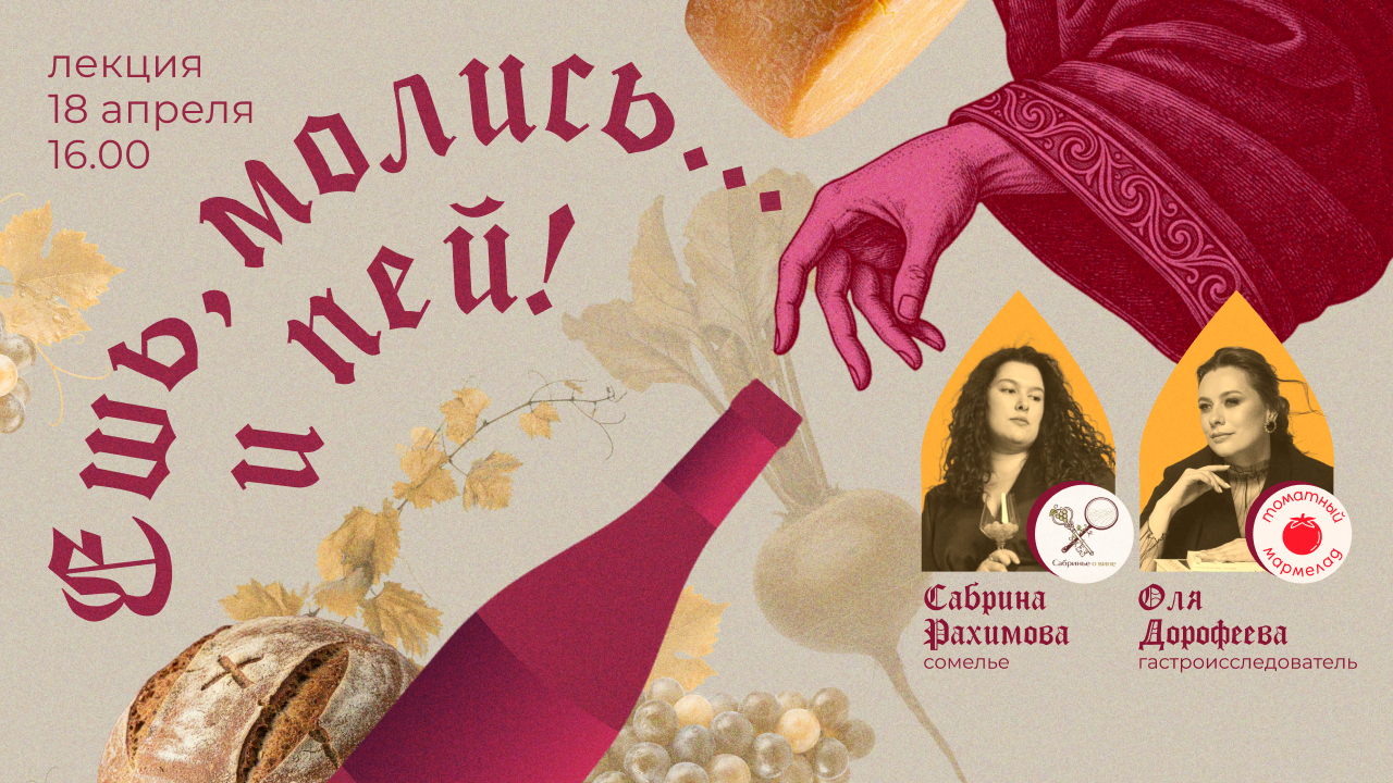 Ешь, молись .. и пей