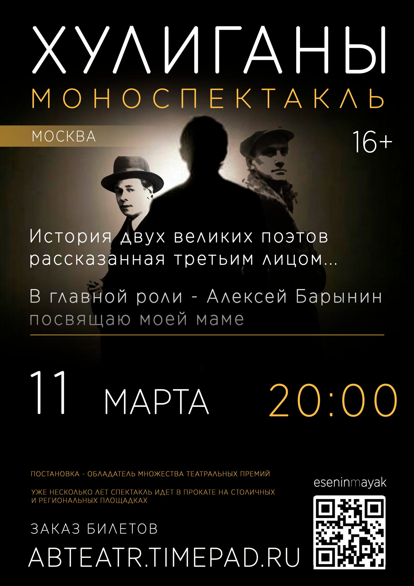 Хулиганы. Есенин-Маяковский