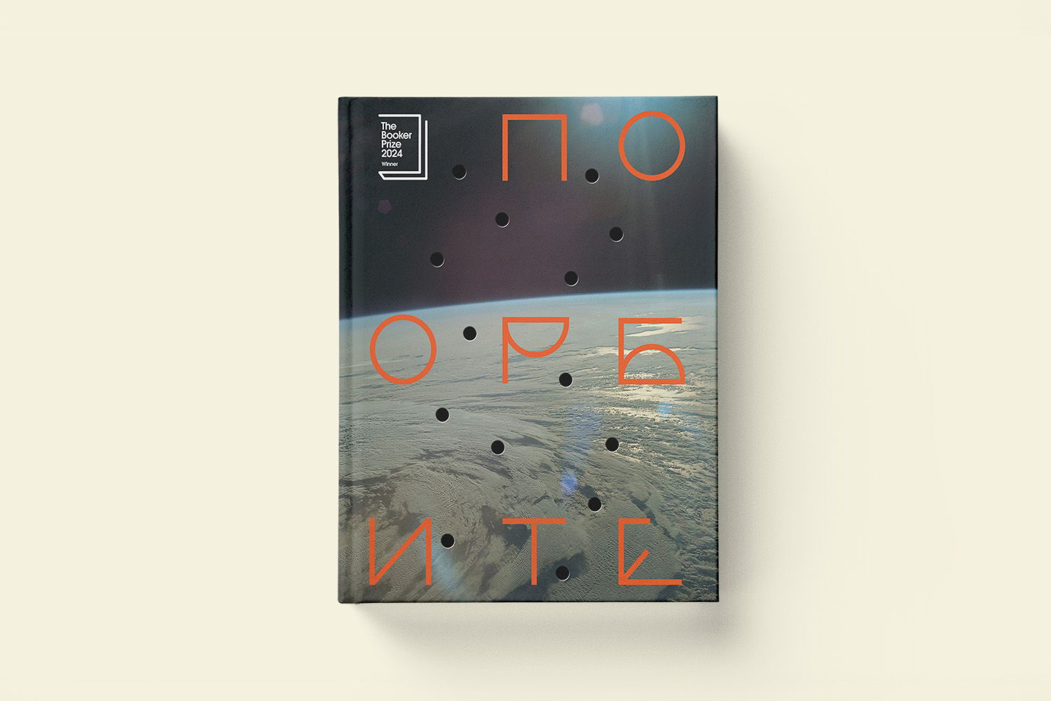 Книжный клуб. Обсуждение романа Саманты Харви «По орбите»