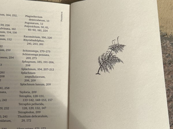 Книжный клуб «Жизнь в пограничном слое. Естественная и культурная история мхов» Робин Уолл Киммерер