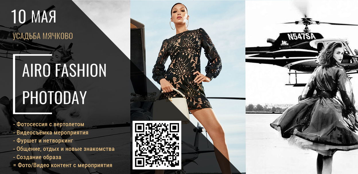 Фотодень "AERO FASION"