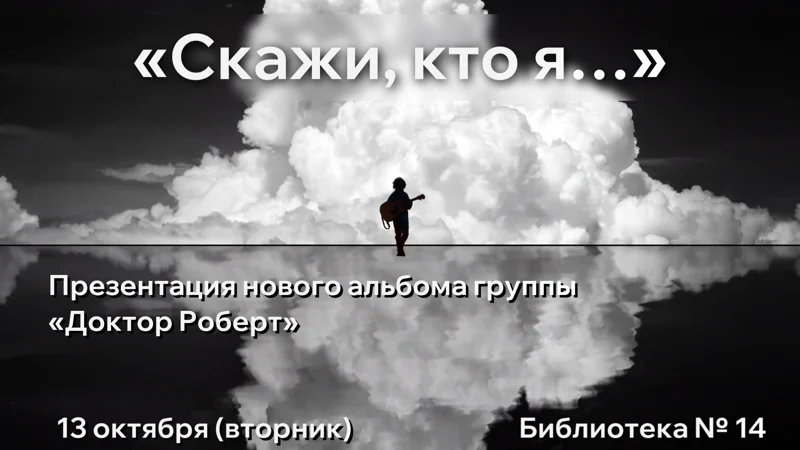 Скажи, кто я...