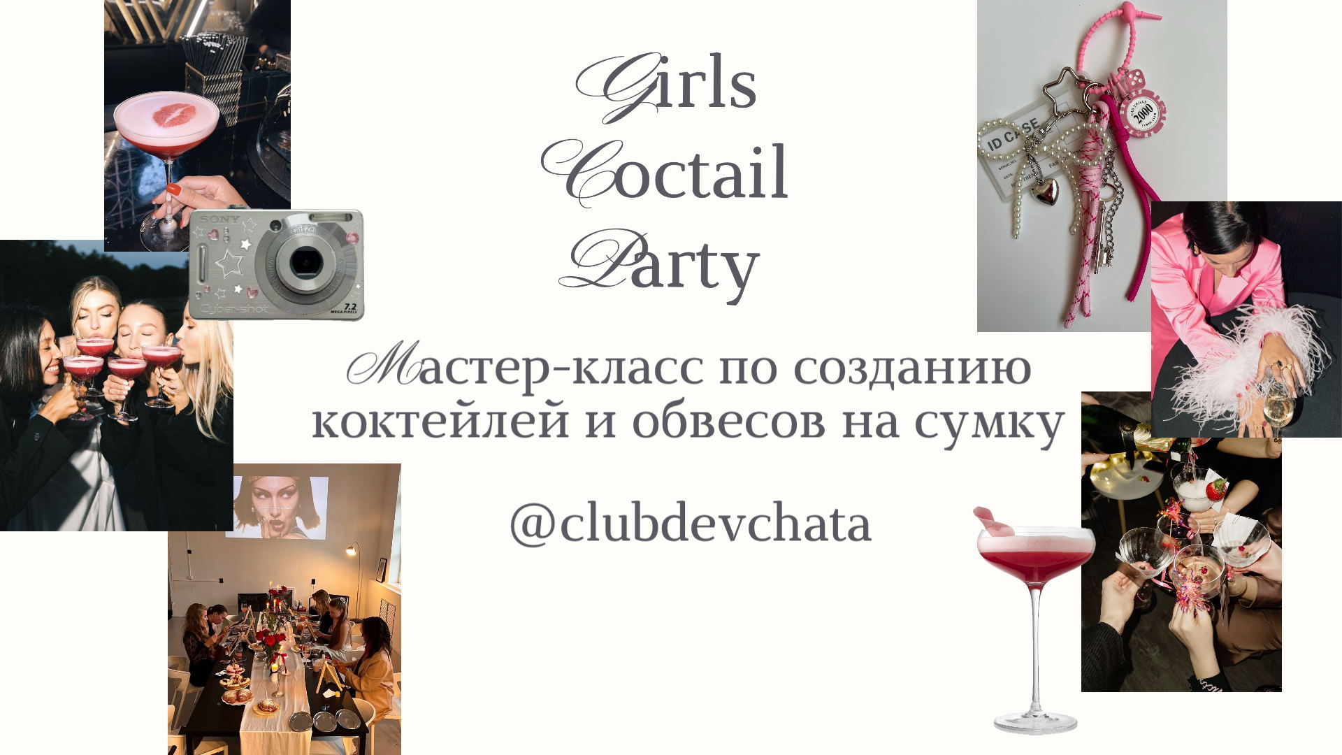 Girls & Coctails & Party