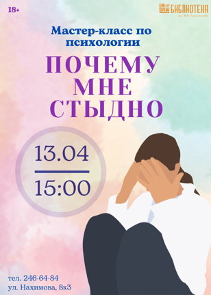 Почему мне стыдно