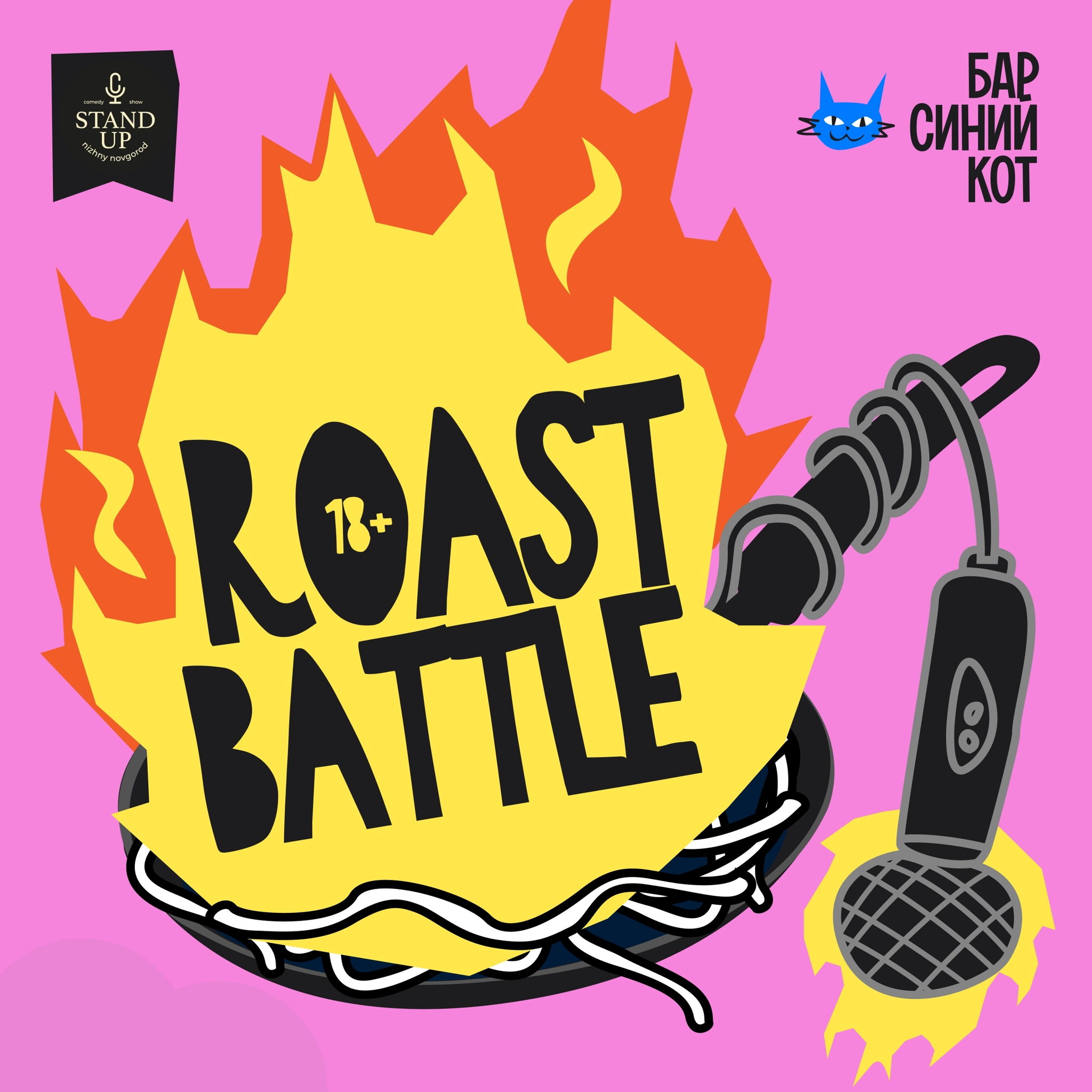 Roast Battle