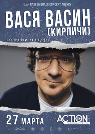 Вася Васин