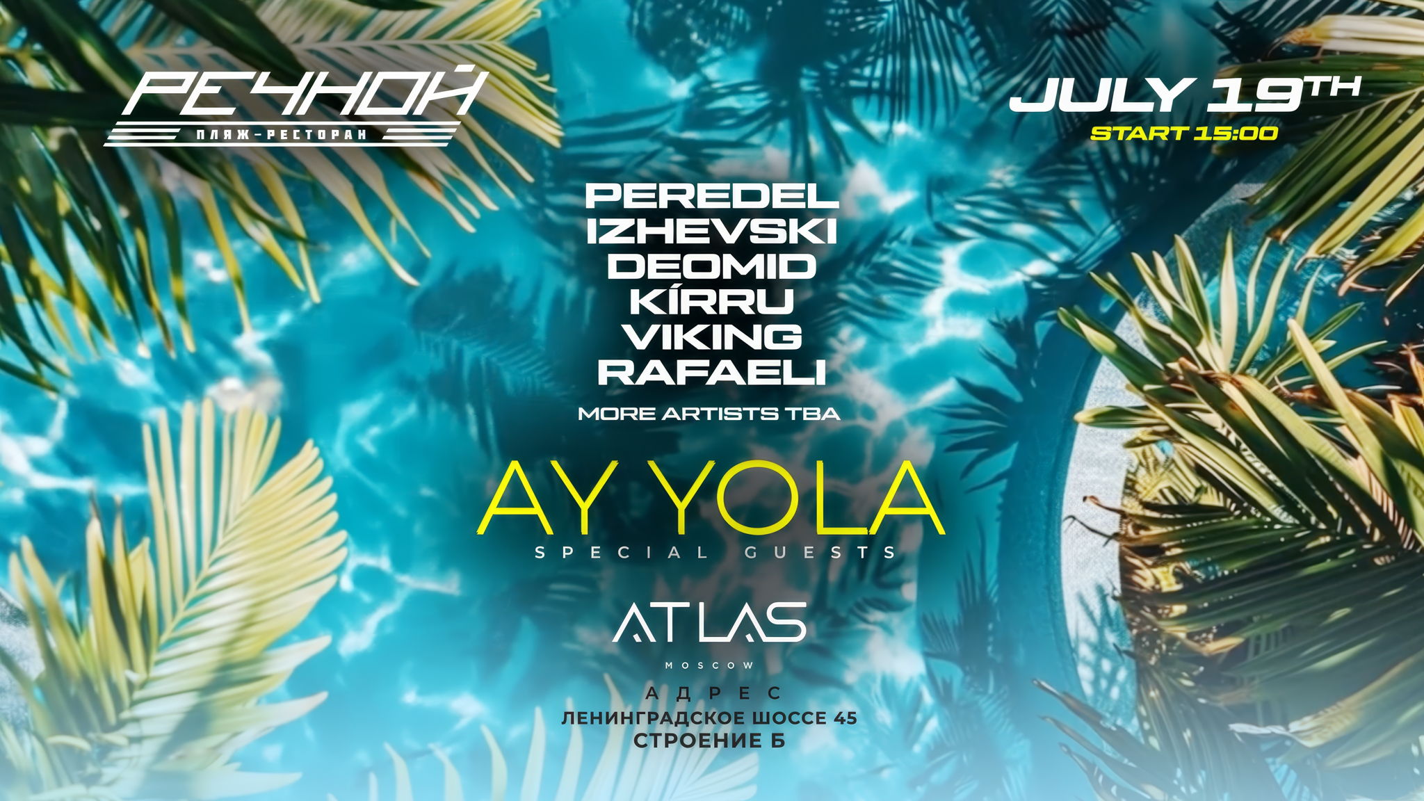 ATLAS Moscow x РЕЧНОЙ