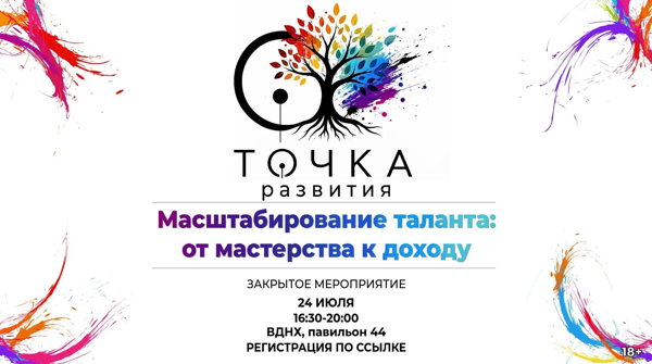 Встреча творческих предпринимателей "Точка Развития"