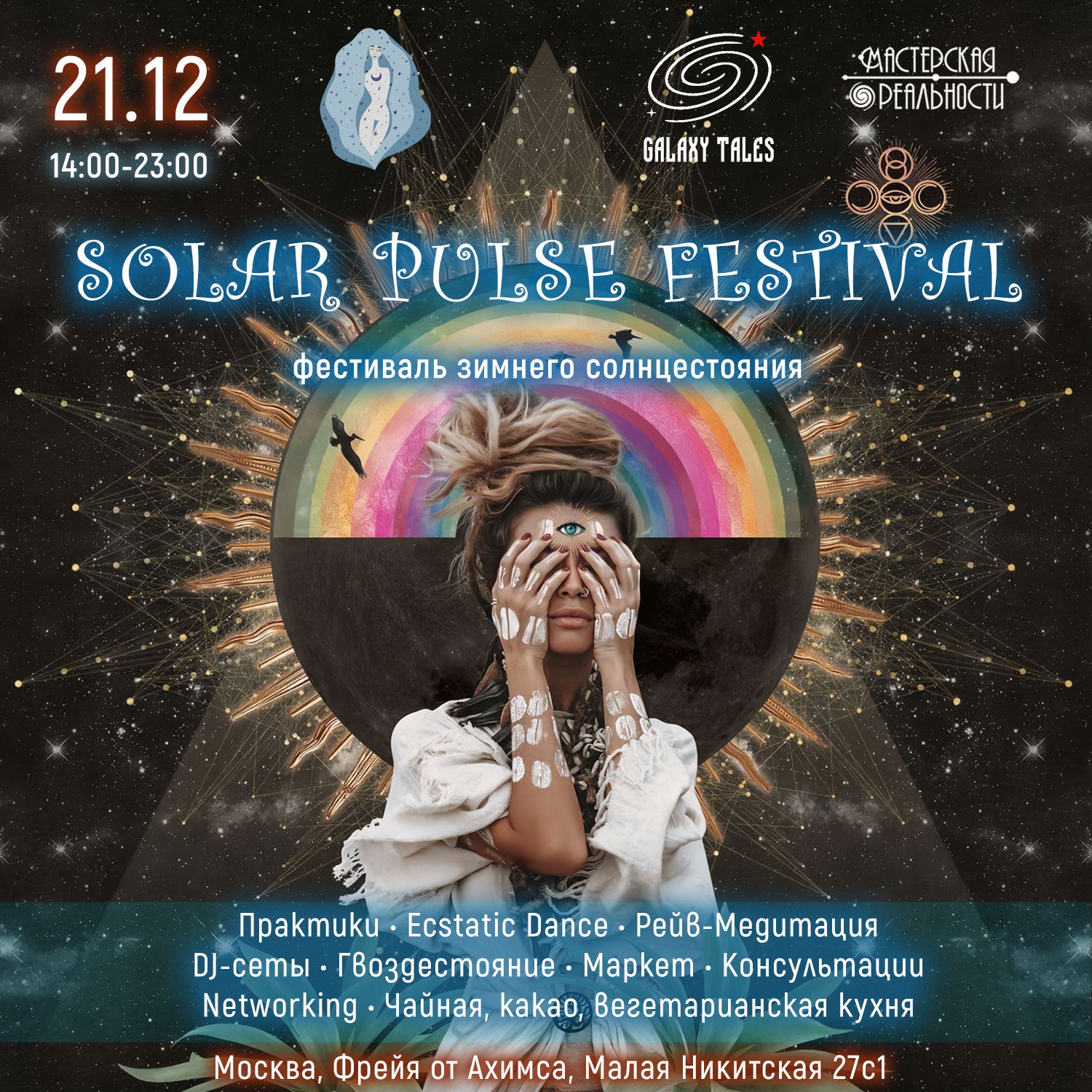 SOLAR PULSE FESTIVAL