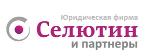 «Селютин и партнеры»