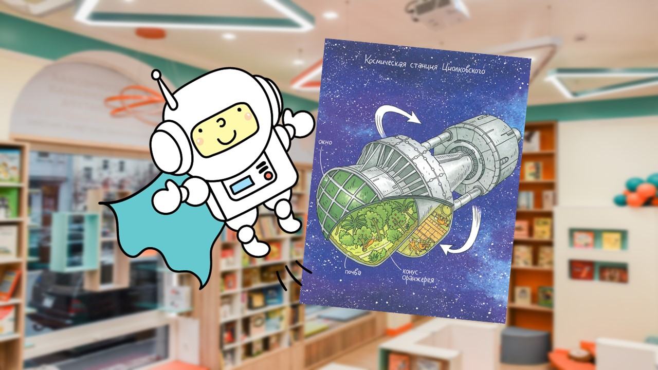 Вперёд к звёздам (8-10 лет)