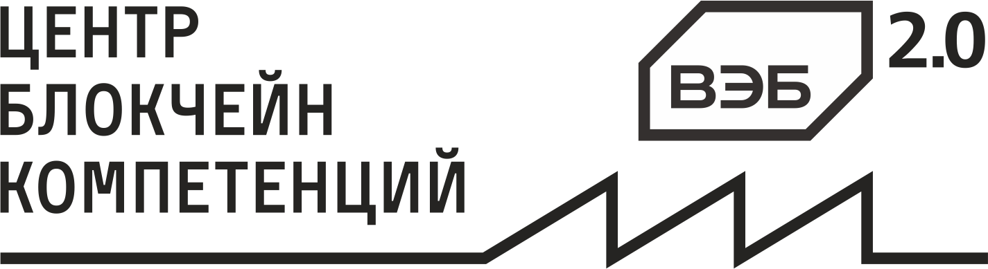 Центр блокчейн компетенций Внешэкономбанка