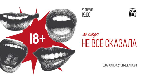 "Я ещё не всё сказала"