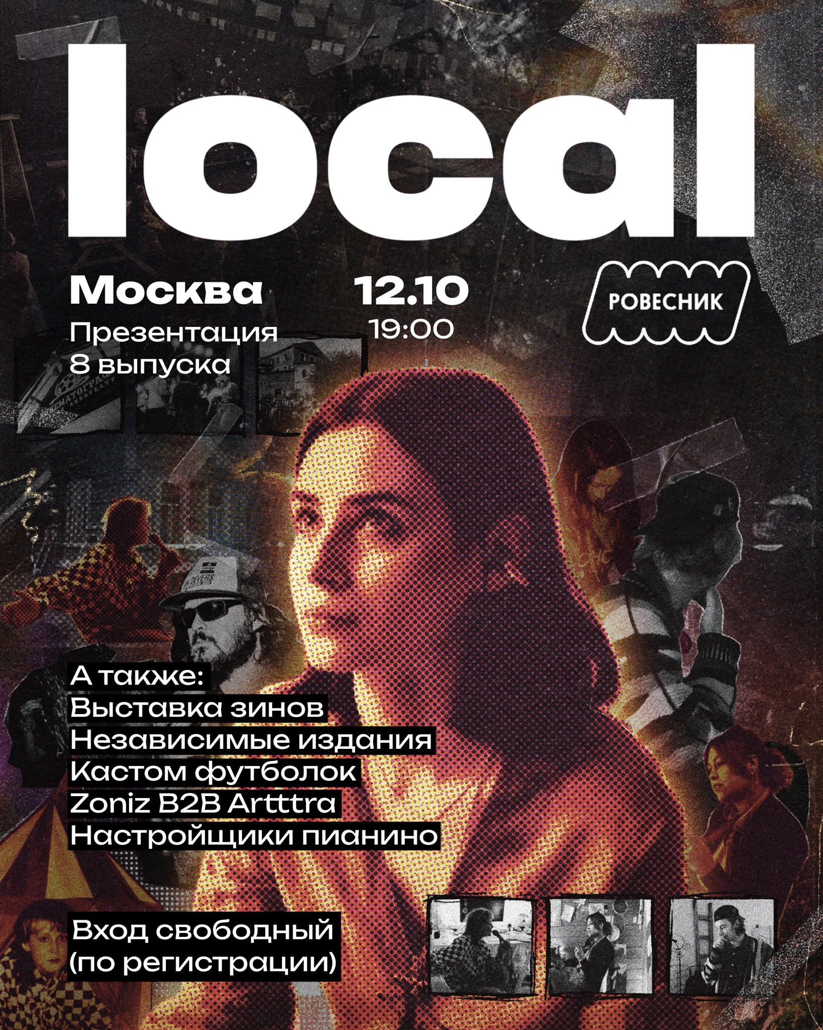 Презентация 8 выпуска журнала local / Москва / / Ровесник