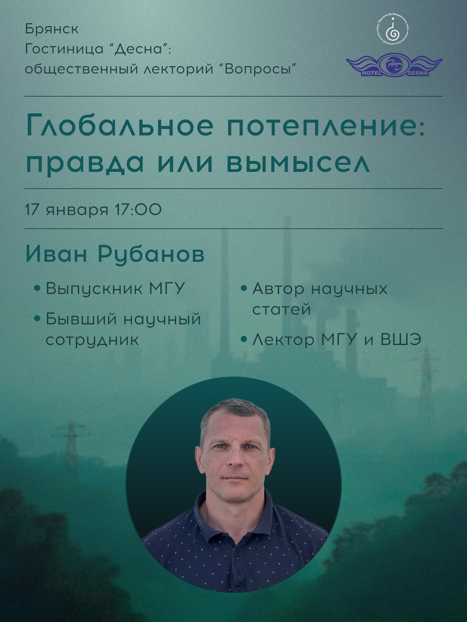 Глобальное потепление правда или вымысел?