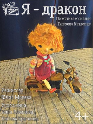 Я - дракон