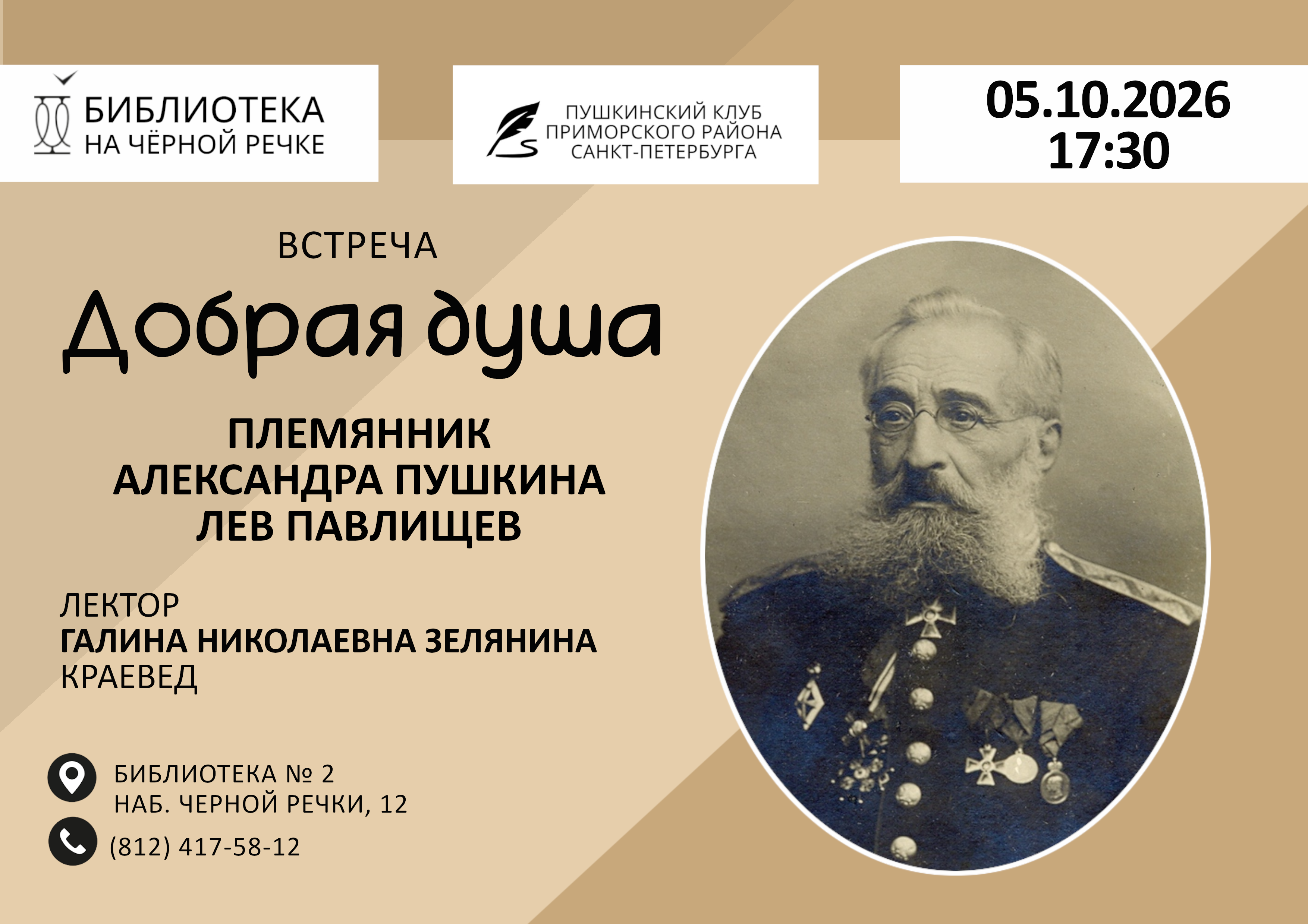 «Добрая душа» I Встреча