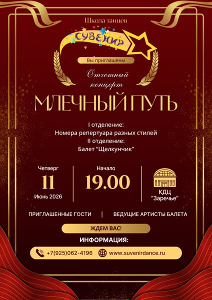 Млечный путь