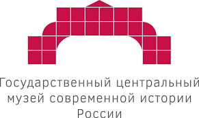 Государственный центральный музей современной истории России