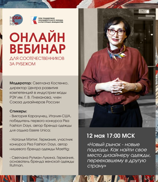 Новый рынок новые подходы. Как найти свое место дизайнеру одежды, переехавшему в другую страну