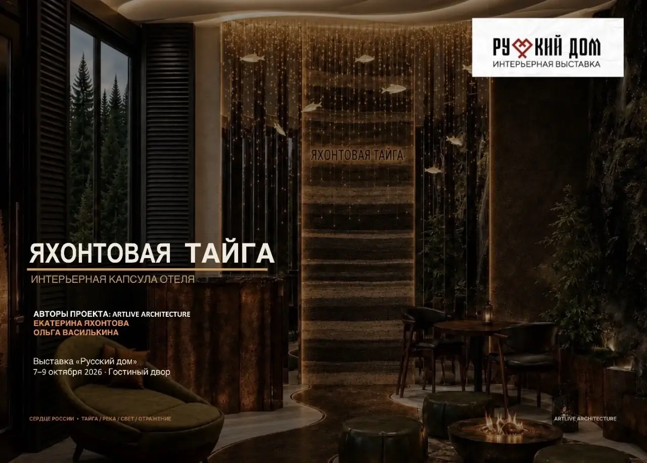 Презентация проекта «Яхонтовая тайга»