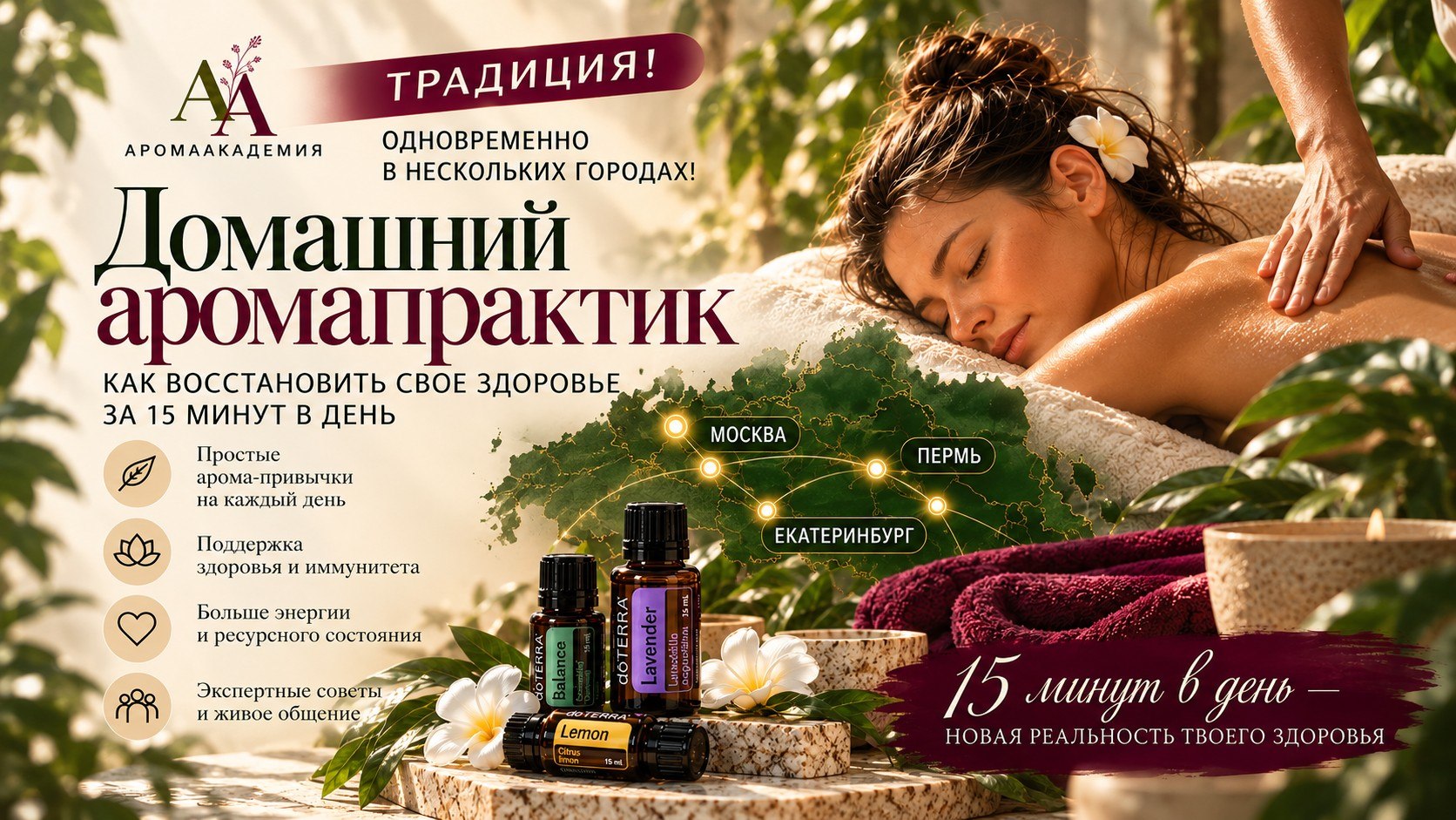Домашний Арома Практик. Методика восстановления здоровья.