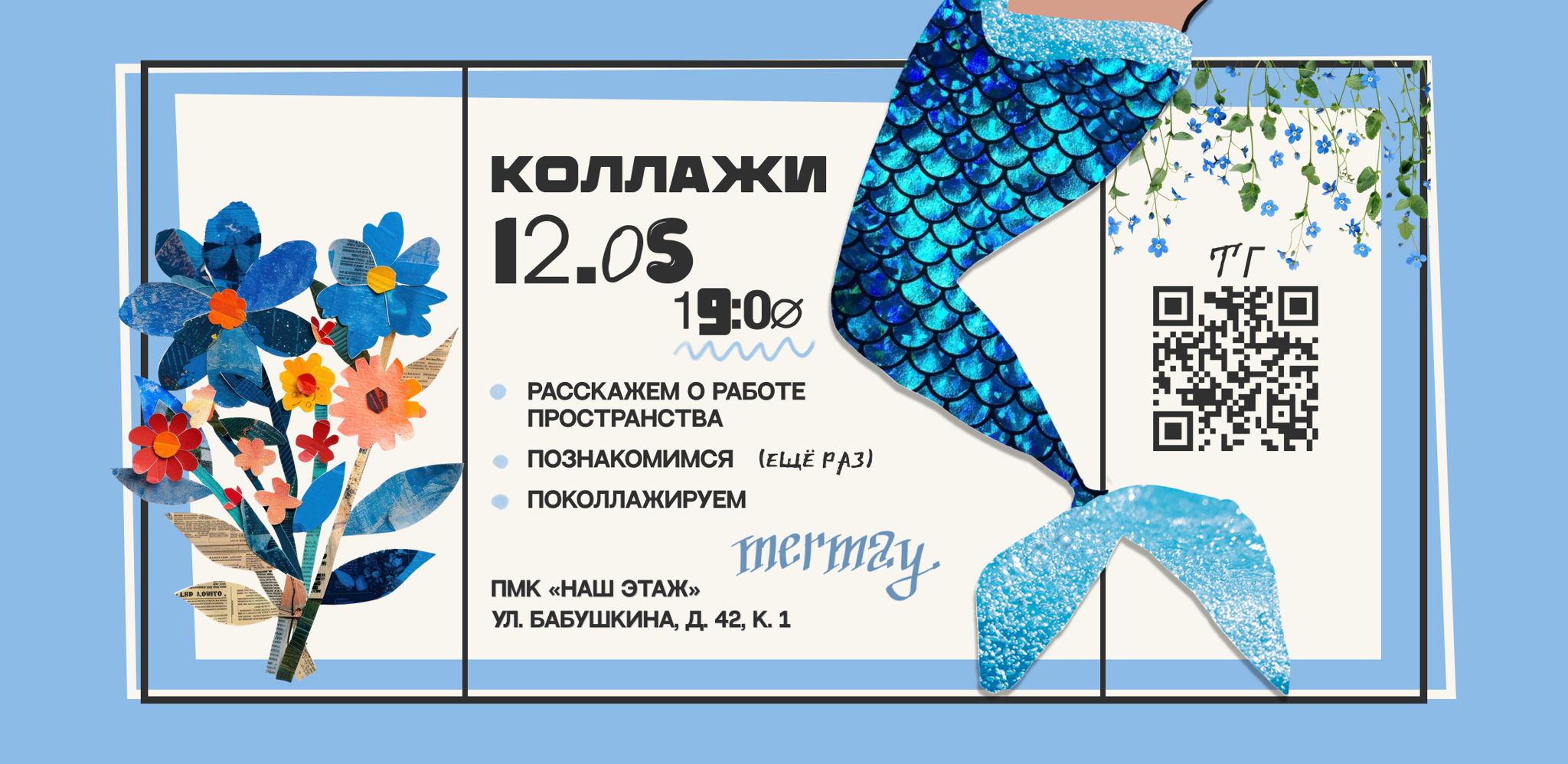 Мастер-класс по коллажам. Mermay