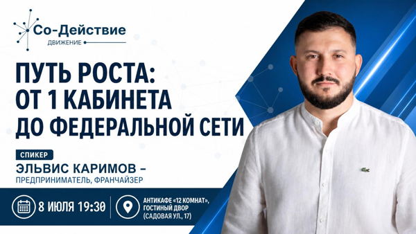 Путь роста: от 1 кабинета до федеральной сети