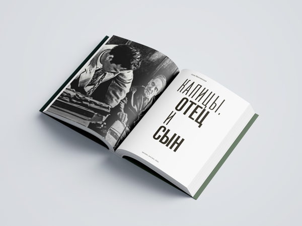 Вечерняя школа ЗИЛ. Презентация книги "Капицы. Отец и сын" издательства "Бослен"