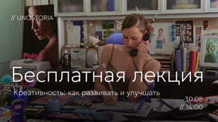 Бесплатная лекция «Креативность: как развивать и улучшать» 